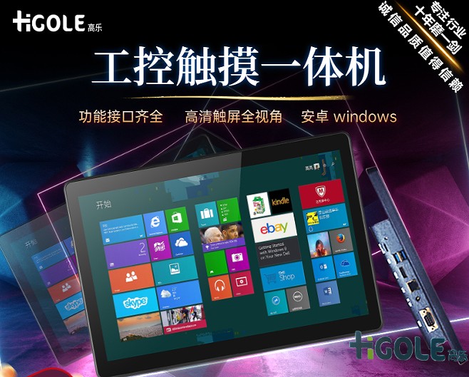 工業(yè)平板電腦工廠